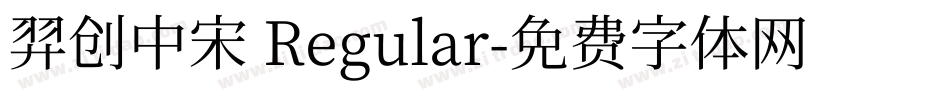 羿创中宋 Regular字体转换